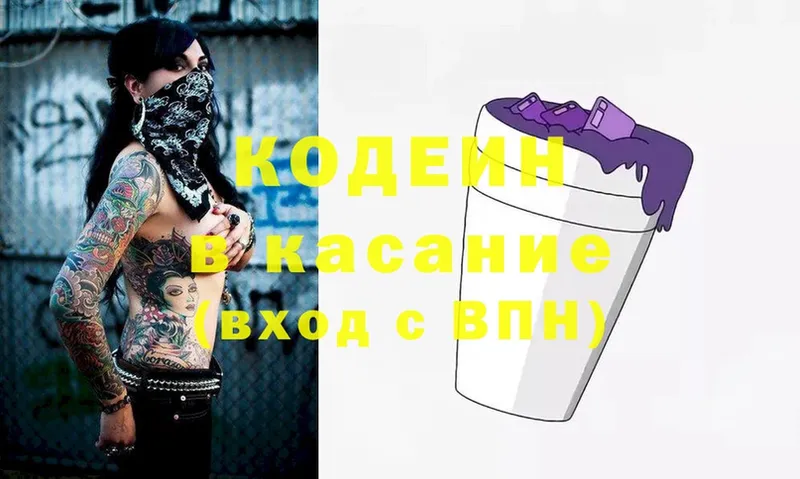 Кодеин Purple Drank  Долинск 